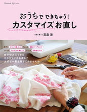 画像をギャラリービューアに読み込む, #おうちでできちゃう!カスタマイズお直し :9784405073425