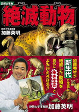 画像をギャラリービューアに読み込む, #加藤英明 #図解大事典絶滅動物