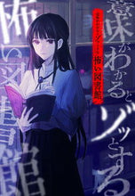 Load image into Gallery viewer, #ShinseiPublishing #TheScaryLibraryThatWillCreepYouOutOnceYouUnderstandItsMeaning