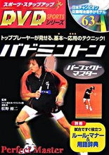 画像をギャラリービューアに読み込む, #松野修二監修 #バドミントンパーフェクトマスター