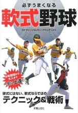 画像をギャラリービューアに読み込む, #グリーンセレモニーア #必ずうまくなる軟式野球 グリ-ンセレモニ-アスレチツクス :9784405086739