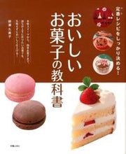 画像をギャラリービューアに読み込む, #柳瀬久美子 #おいしいお菓子の教科書