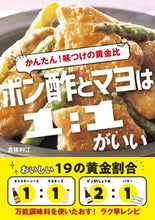 画像をギャラリービューアに読み込む, #倉橋 利江 著 #ポン酢とマヨは1:1がいい クラハシトシエ :9784405094055