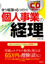 画像をギャラリービューアに読み込む, #村形 聡 #エクセル帳簿個人事業の経理 ムラカタサトシ :9784405103023