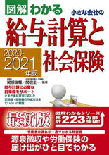 画像をギャラリービューアに読み込む, #’20-21 小さな会社の給与計算と社会 :9784405103634