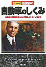画像をギャラリービューアに読み込む, #カラー版 徹底図解 自動車のしくみ :9784405106499