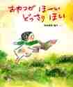 画像をギャラリービューアに読み込む, 梅田俊 / おやつがほーいどっさりほい