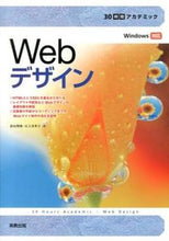 画像をギャラリービューアに読み込む, #影山 明俊 著 #Webデザイン カゲヤマアキトシ | Kagayama Akitoshi Web design :9784407331349