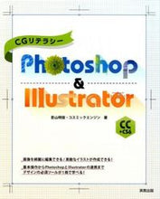 画像をギャラリービューアに読み込む, #影山 明俊 著 #Photoshop&Ill CC+CS6 カゲヤマアキトシ | Kagayama Akitoshi Photoshop & Ill CC+CS6 :9784407337297