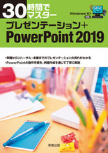 画像をギャラリービューアに読み込む, #プレゼンテーション+PowerP2019 :9784407348392