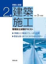 画像をギャラリービューアに読み込む, #令3 2級建築施工管理技士試験テキスト :9784407350593