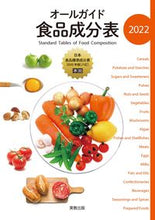Load image into Gallery viewer, #Jikkyo Publishing #’22 All-Guide Food Composition Table