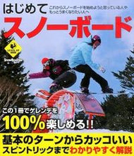 Load image into Gallery viewer, #SnowboardersWanted #FirstTimeSnowboarding