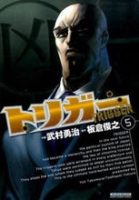 画像をギャラリービューアに読み込む, #武村 勇治 画 #トリガー 5 タケムラユウジ :9784408175119
