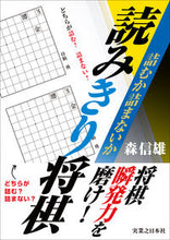 画像をギャラリービューアに読み込む, #詰むか詰まないか 読みきり将棋 :9784408415253