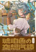 画像をギャラリービューアに読み込む, #黒イ森 #琥珀色の空想汽譚