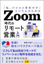 Load image into Gallery viewer, #ChiekoAsakura #RemoteSalesPrimerForZoomEra