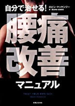 画像をギャラリービューアに読み込む, #R.マッケンジー 著 #自分で治せる! 腰痛改善マニュアル マツケンジ-ロビンR :9784408452319