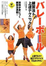 画像をギャラリービューアに読み込む, #大山 加奈 監修 #バレーボール 練習法&上達テクニック オオヤマカナ :9784408454252