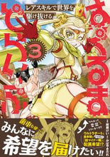 画像をギャラリービューアに読み込む, #はぐるまどらいぶ。-レアスキルで世界 3 :9784408640150
