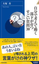 画像をギャラリービューアに読み込む, #大塚寿 #自分で考えて動く部下が育つすごい質問30