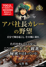 画像をギャラリービューアに読み込む, #元谷拓 #アパ社長カレーの野望