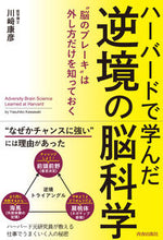 画像をギャラリービューアに読み込む, #川崎康彦 #ハーバードで学んだ逆境の脳科学