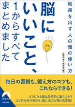 画像をギャラリービューアに読み込む, #話題の達人倶楽部 #脳にいいこと、1からすべてまとめました ワダイノタツジンクラブ :9784413298049