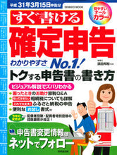 画像をギャラリービューアに読み込む, #須田 邦裕 監修 #すぐ書ける確定申告 平成31年3月15日 スダクニヒロ :9784415112824