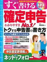 画像をギャラリービューアに読み込む, #須田邦裕監修 #すぐ書ける確定申告令和5年3月15日申