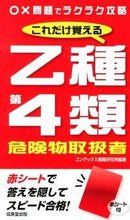 画像をギャラリービューアに読み込む, #コンデックス情報研究 #これだけ覚える 乙種第4類危険物取扱者 コンデツクスジヨウホウ :9784415214443