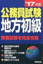 画像をギャラリービューアに読み込む, #’17 公務員試験 地方初級 :9784415221328