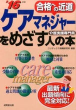 画像をギャラリービューアに読み込む, #コンデックス情報研究 #’16 ケアマネジャーをめざす人の本 コンデツクスジヨウホウ :9784415221809