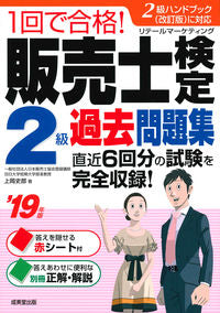 #Shiro Kamioka #’19 Certified Sales Professional Level 2 Past Exam Questions