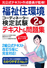 画像をギャラリービューアに読み込む, #福祉住環境コーディネータ 2級テキスト& :9784415228754