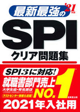 画像をギャラリービューアに読み込む, #’21 最新最強のSPIクリア問題集 :9784415228853