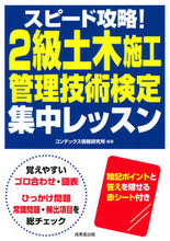 画像をギャラリービューアに読み込む, #2級土木施工管理技術検定集中レッスン | 2nd grade civil engineering construction management technology certification intensive lesson :9784415229416