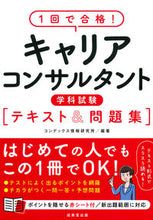 画像をギャラリービューアに読み込む, #コンデックス情報研究 #キャリアコンサルタント学科試験テキスト& コンデツクスジヨウホウ :9784415230351