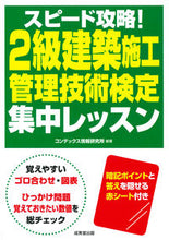 画像をギャラリービューアに読み込む, #2級建築施工管理技術検定集中レッスン :9784415230665
