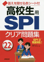 画像をギャラリービューアに読み込む, 日本キャリアサポート / ’22高校生用SPIクリア問題集