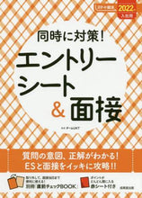 画像をギャラリービューアに読み込む, チームUKT監修 / ’22入社用エントリーシート&面接