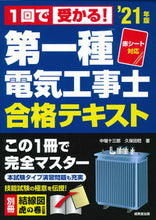 画像をギャラリービューアに読み込む, #’21 第一種電気工事士合格テキスト :9784415232331