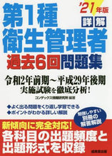 画像をギャラリービューアに読み込む, コンデックス情報研究 / ’21詳解第1種衛生管理者過去6回問題