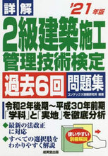 Load image into Gallery viewer, コンデックス情報研究 / ’212級建築施工管理技術検定問題集