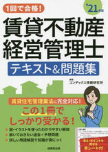 画像をギャラリービューアに読み込む, コンデックス情報研究 / ’21賃貸不動産経営管理士テキスト&問