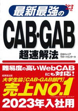 画像をギャラリービューアに読み込む, #’23 最新最強のCAB・GAB超速解法 :9784415233017