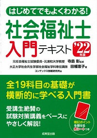 #Supervised by Akira Terashima #2022 Certified Social Worker Introductory Textbook