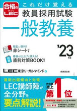 画像をギャラリービューアに読み込む, #’23 教員採用試験一般教養 :9784415233536