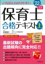 画像をギャラリービューアに読み込む, #’22 保育士合格テキスト 上 :9784415233567