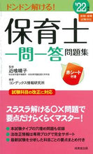 画像をギャラリービューアに読み込む, #’22 保育士一問一答問題集 :9784415233642